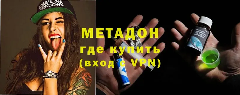 МЕТАДОН methadone  где найти   OMG   Ахтубинск 